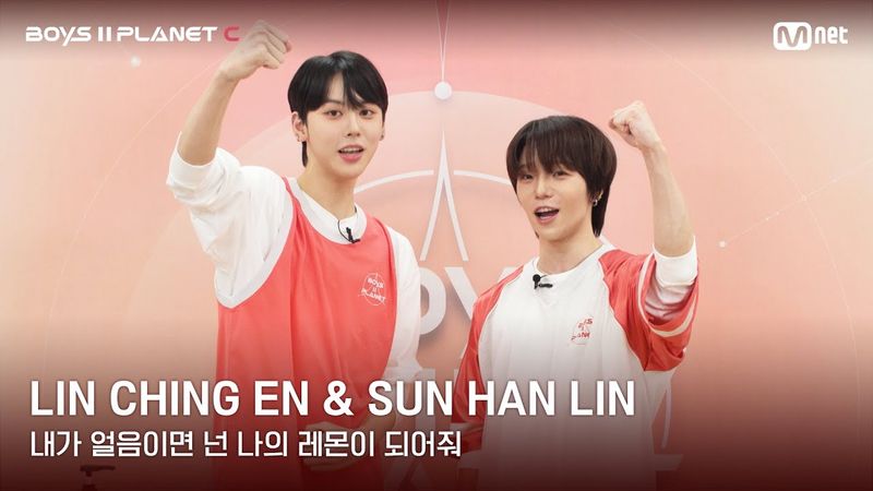 [BOYS II PLANET C] 레몬처럼 상큼해🍋 '내가 얼음이면 넌 나의 레몬이 되어줘' | 린칭언 LIN CHING EN & 쑨한린 SUN HAN LIN