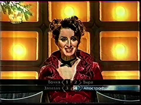 Самый умный (СТС, 7.01.2004) Суперфинал