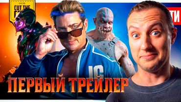 Трейлер Мортал Комбат 2 удивил! // Гарри Поттер ВЕРНЕТСЯ В ПРОШЛОЕ // УСПЕХ Супермена | НОВОСТИ 281