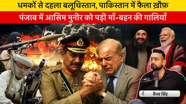 Vaibhav Singh Exposes Huge Bomb Blast Carried Out by Pakistan Army Against Own People in Balochistan