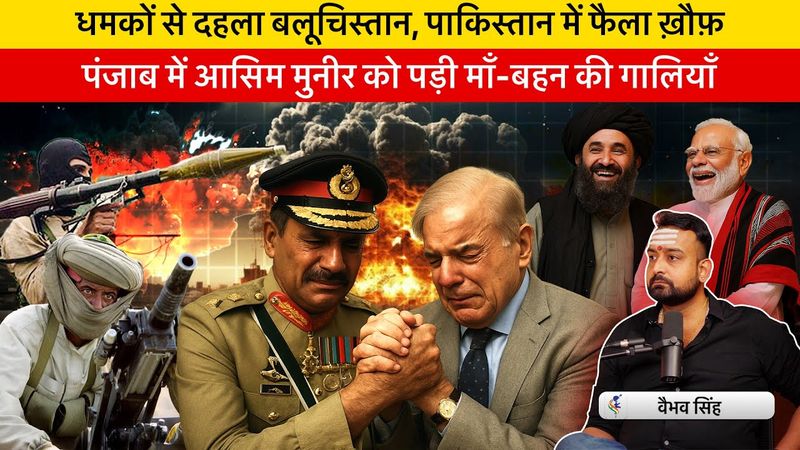 Vaibhav Singh Exposes Huge Bomb Blast Carried Out by Pakistan Army Against Own People in Balochistan