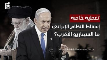 "حسن راضي": أقرب سيناريو لضرب النظام الإيراني سيناريو حزب الله | تغطية خاصة