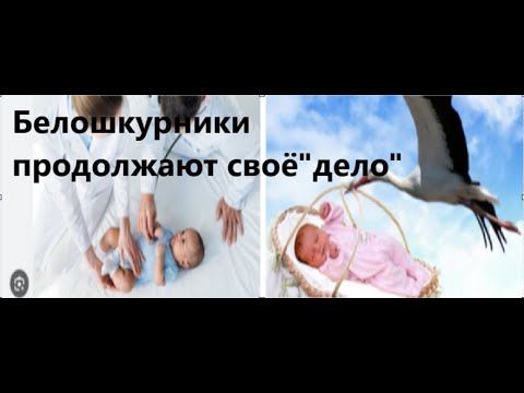 Пост с телеги, рвачи в роддомах убивают шмурдяком  детей😱😭🥲19.10.25г.