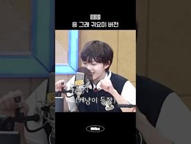 '응 그래' 귀요미 버전