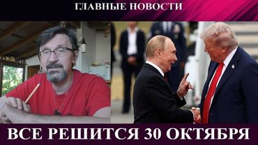 Все решится 30 октября - Агония Купянска - Покровск на грани - Аресты генералов в Китае
