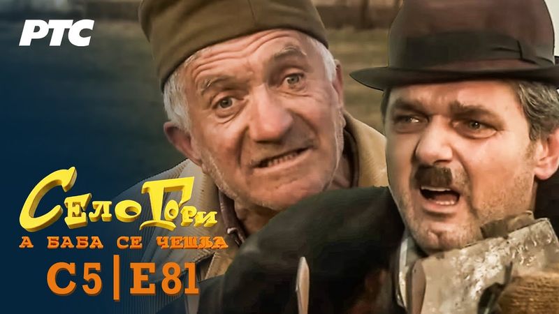Selo gori, a baba se češlja | Sezona 5 | Epizoda 81 | "Badnji dan" (domaća serija)