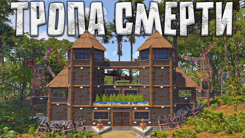 ТРОПА СМЕРТИ! КЛАНОВЫЕ ИГРОКИ в СТРАХЕ ОТДАЮТ мне РЕСУРСЫ в НЕИСТОВЫХ ДЖУНГЛЯХ в раст/rust