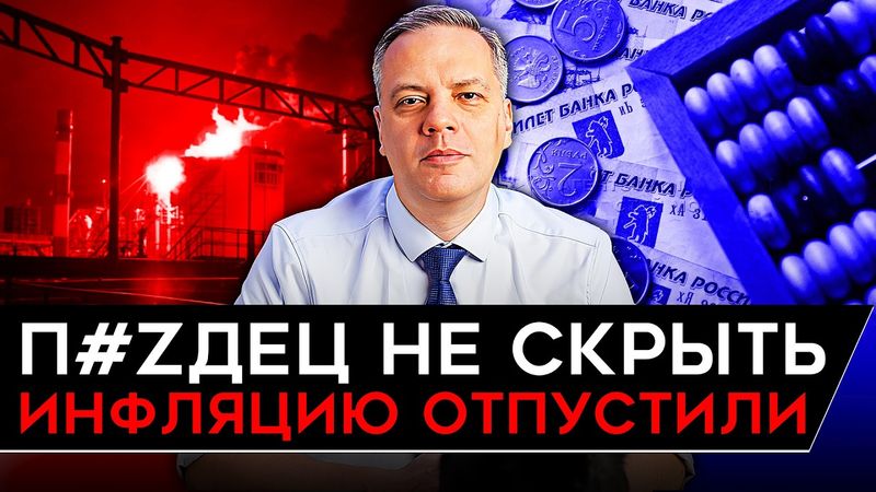 ВОЛНА КОРПОРАТИВНЫХ БАНКРОТСТВ / ПУТИН «ЗАДУШИЛ» НАБИУЛЛИНУ / ЦМАКП БЬЁТ ТРЕВОГУ. Милов об экономике