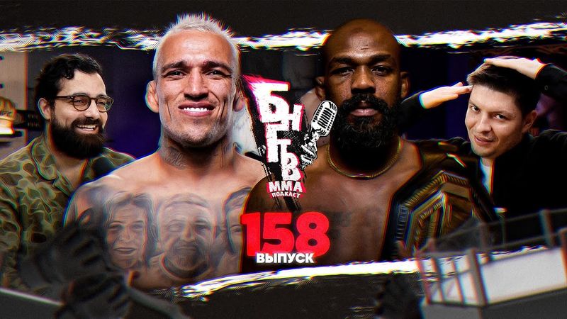 👍 БНГТВ. Оливейра vs Холлоуэй BMF. Джонс vs Перейра в Белом Доме. Де Риддер vs Аллен. Мераб UFC 323?