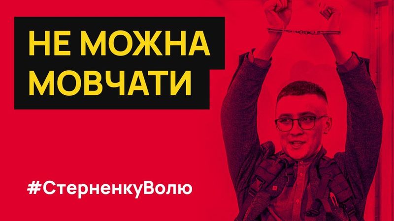 ⚠️ НЕ МОЖНА МОВЧАТИ #ВОЛЮСТЕРНЕНКУ