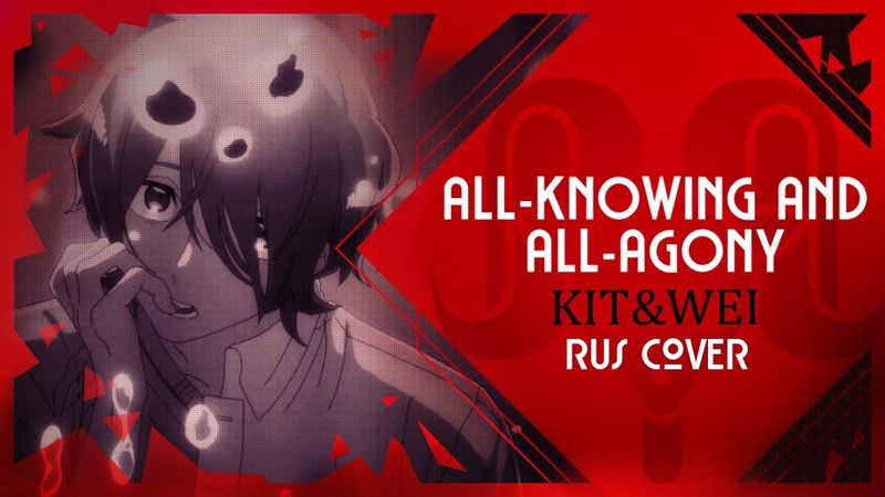 All-Knowing and All-Agony (MILGRAM) - RUS COVER