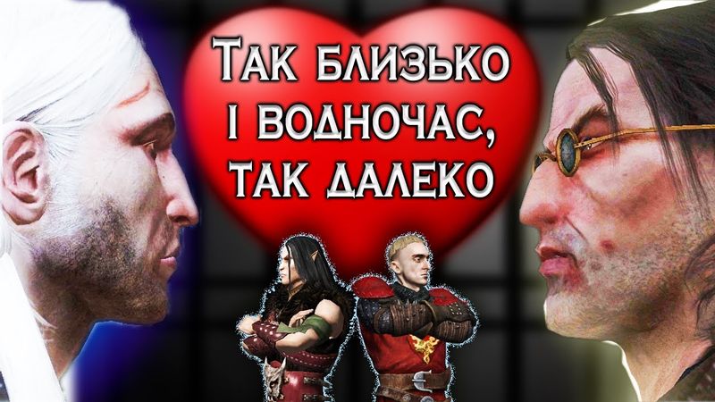 ВІДЬМАК для БИДЛА: БРУДНІ СПРАВИ