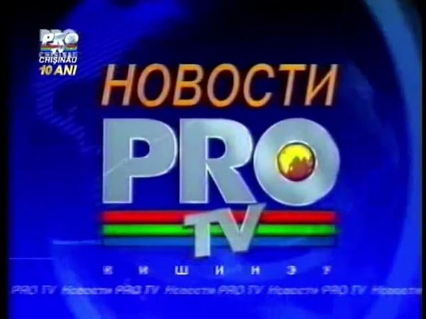 Новости Pro TV Generic - 1999