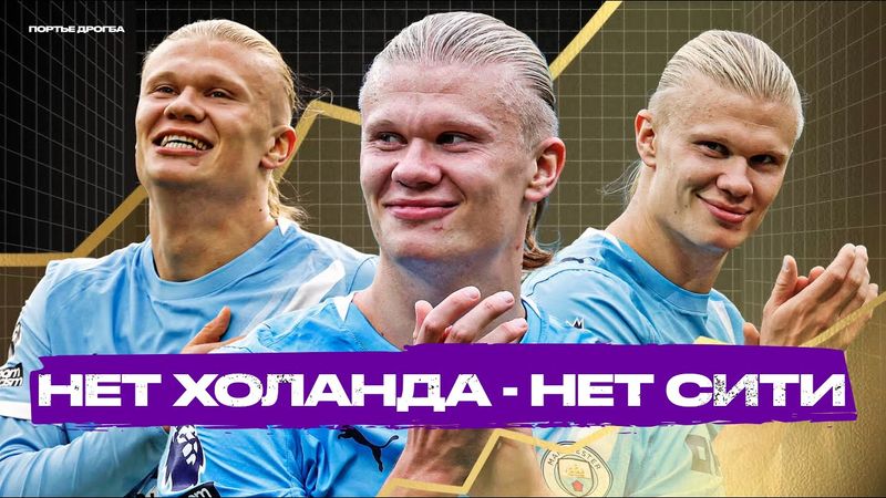 Манчестер Сити – команда одного игрока. Это плохо?