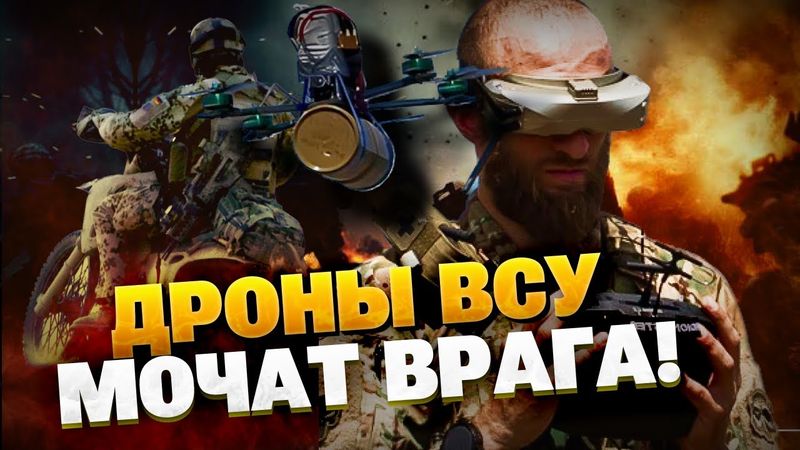 CРОЧНО! РОЙ дронов ВСУ наносит удар по армии РФ! Реальные кадры работы БПЛА!
