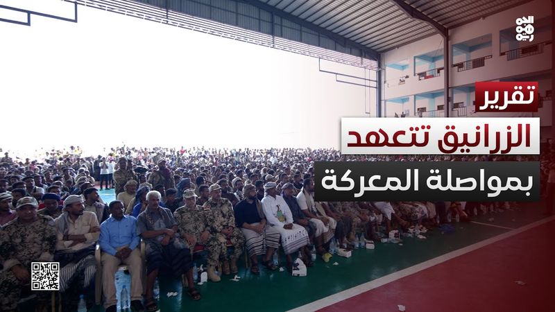 الزرانيق تتعهد بمواصلة المعركة ضد مليشيا الكهنوت الحوثية