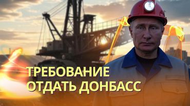 Все что известно о формате встречи Трампа и Путина | Кремль ультимативно требует Крым и Донбасс