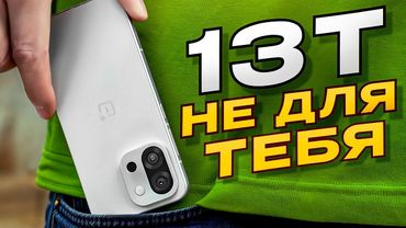 Нереальный флагман — OnePlus 13Tс батарейкой на два дня! Но есть один подвох…