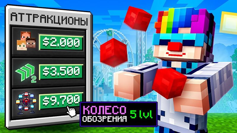 😱 Майнкрафт, но Мы Построили ОГРОМНЫЙ АТТРАКЦИОН [Парк Развлечений: Стройка] + Фиксплей