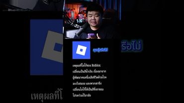 Roblox เปลี่ยนโลโก้เพราะ...