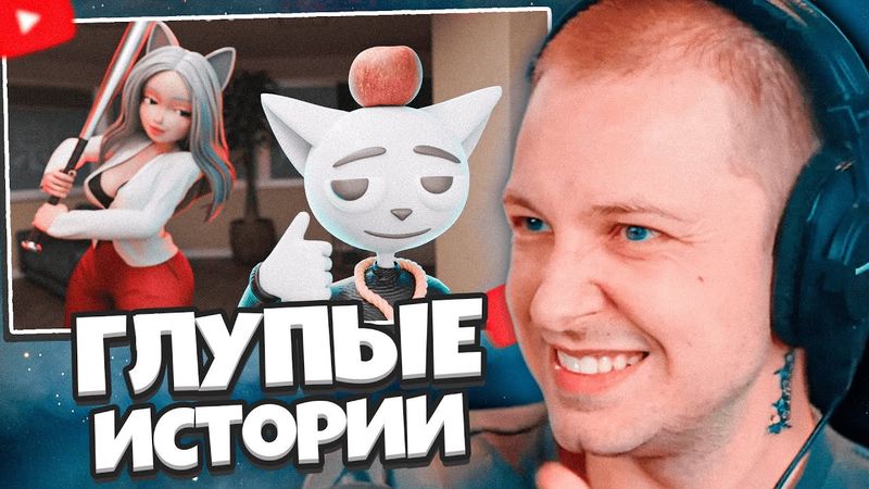 СТИНТ И СОЛЕК: 1 Час Рассказывают Глупые Истории // SOLEK