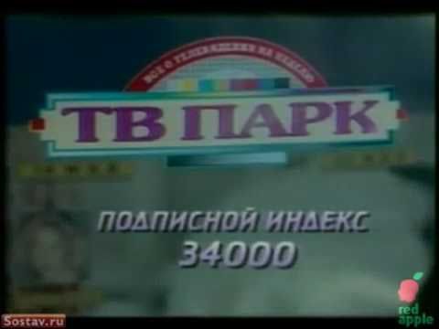 ТВ Парк. Голова