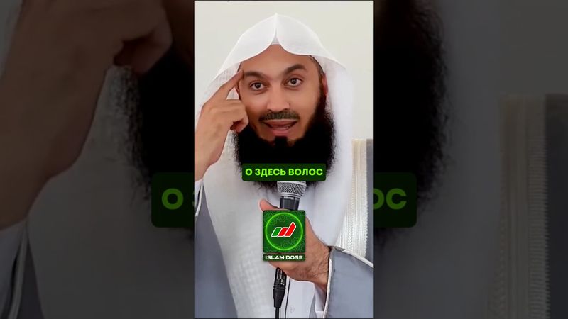 Каким твоё тело будет в Раю | Муфтий Менк