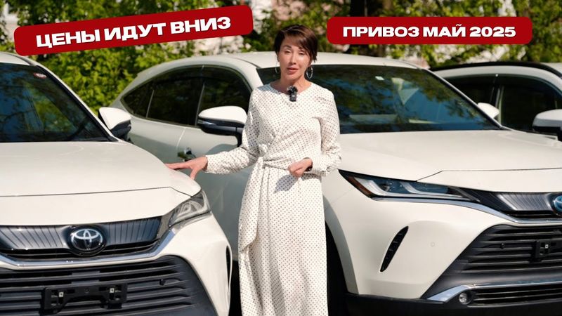 Большой привоз кроссоверов из Японии и Кореи! Север ДВ