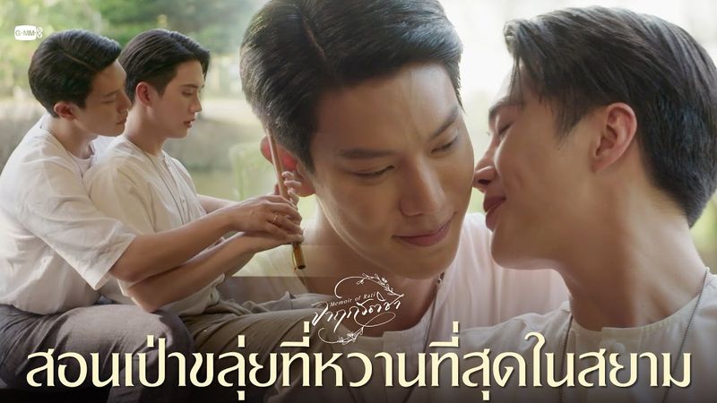 สอนเป่าขลุ่ยที่หวานที่สุดในสยาม | จาฤกรติชา Memoir Of Rati