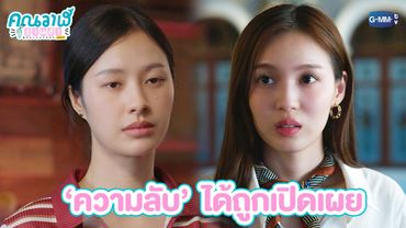 ‘ความลับ’ ได้ถูกเปิดเผย | คุณวาฬร้านชำ Whale Store xoxo