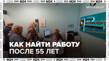 Работа после 55: проект "Московское долголетие" помогает найти занятие по душе и по профессии