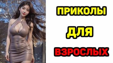 20 Минут смеха Психика на пределе Лучшие приколы 2025 заставят тебя ЗАСМЕЯТЬСЯ от смешных видео 15