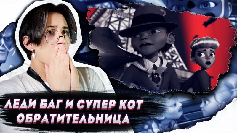 ЛЮБОВЬ ДЛИНОЮ В ЖИЗНЬ!! Леди Баг и Супер Кот 3 сезон 4 серия | Реакция