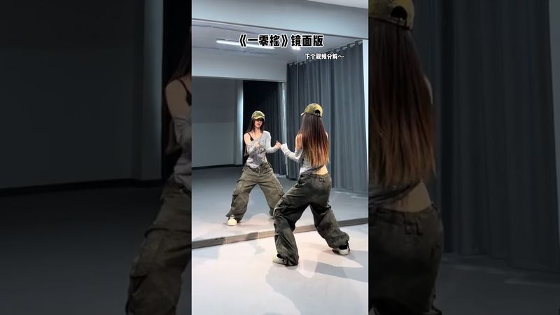 一零摇 #dance cover