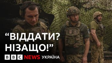 “Будемо воювати, поки території не будуть вільні” | Репортаж ВВС