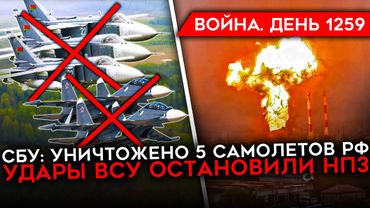 ДЕНЬ 1259. УНИЧТОЖЕНО 5 САМОЛЕТОВ РФ/ ВЫМИРАНИЕ РОССИИ/ ТРАМП ДАВИТ НА ИНДИЮ/ РАНЕННЫХ НА ОБНУЛЕНИЕ