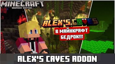 ALEX'S CAVES ADDON | ПОРТ МОДА НА БЕДРОК!!!
