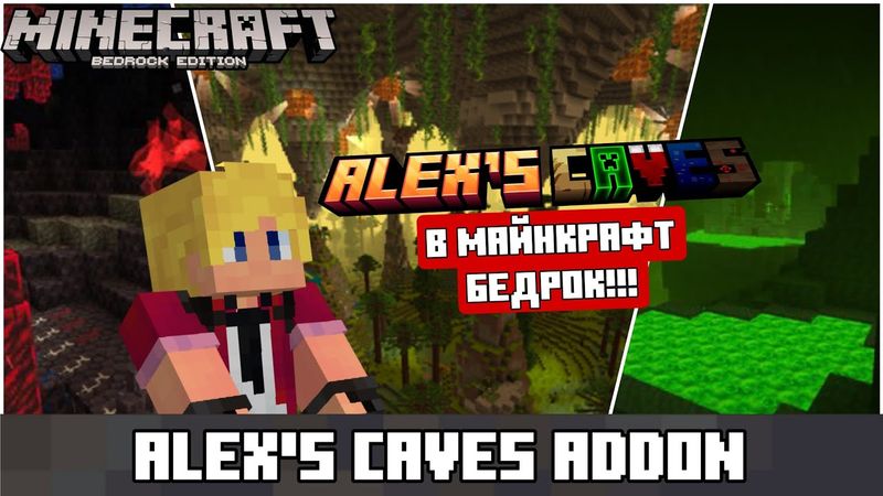 ALEX'S CAVES ADDON | ПОРТ МОДА НА БЕДРОК!!!
