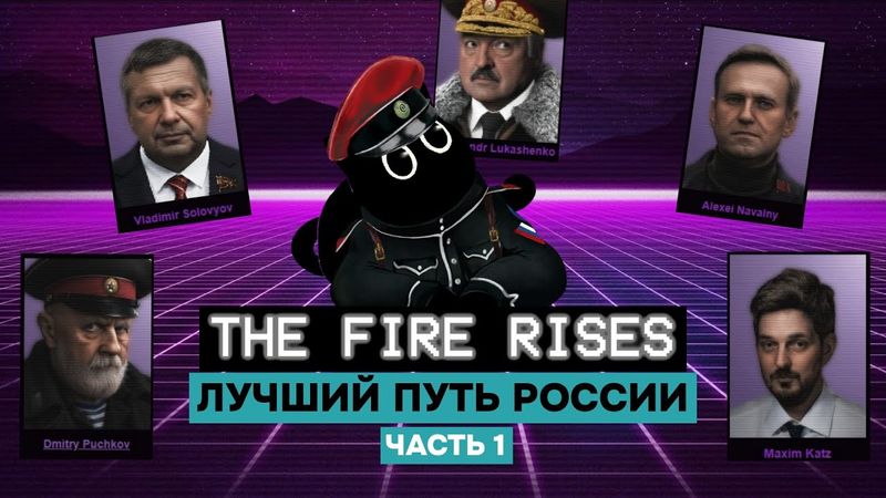 Разбор сюжета и лучшего пути России в HOI 4 Fire Rises часть 1