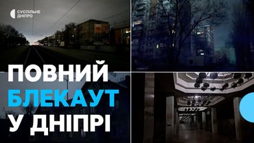 Блекаут у Дніпрі та області через атаку РФ в ніч на 8 січня