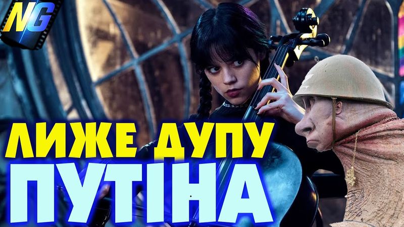 Чи варто дивится другий сезон Венздей? Огляд від Єнота  без спойлерів.