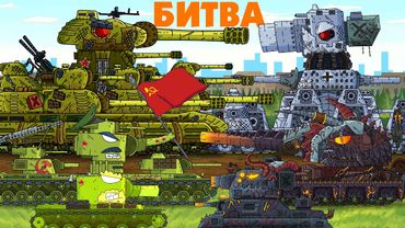 Battle for Moscow - Cartoons about tanks