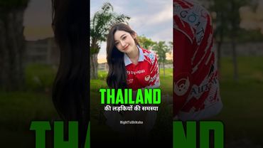 Thailand की लड़कियों की समस्या by Right To Shiksha