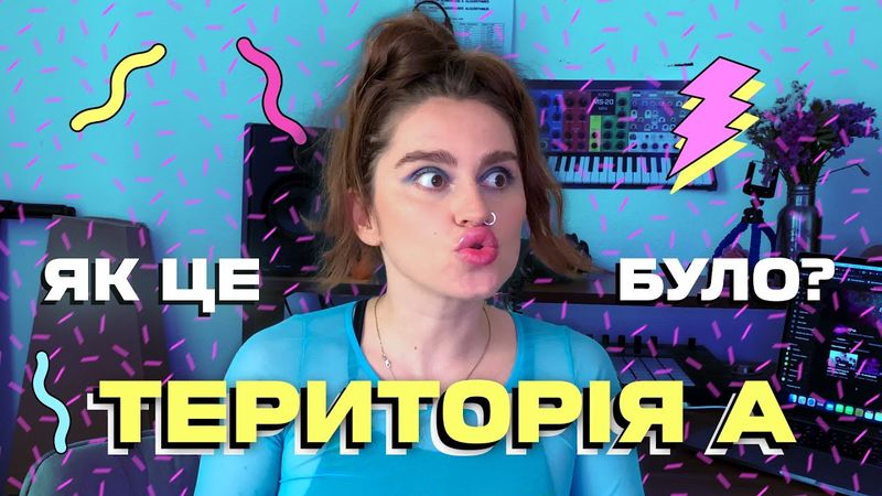 ТЕРИТОРІЯ А: як все починалось та чому закінчилось, мовна корупція та гроші