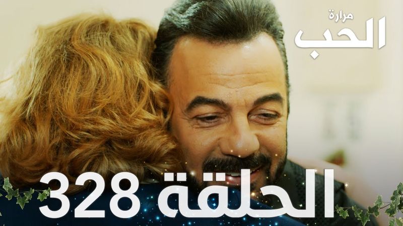 مسلسل مرارة الحب | الحلقة 328 مدبلجة | Bir Zamanlar Çukurova