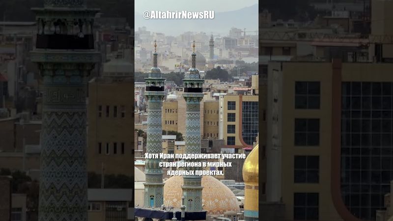 Иран не примет ядерный консорциум вместо обогащения урана