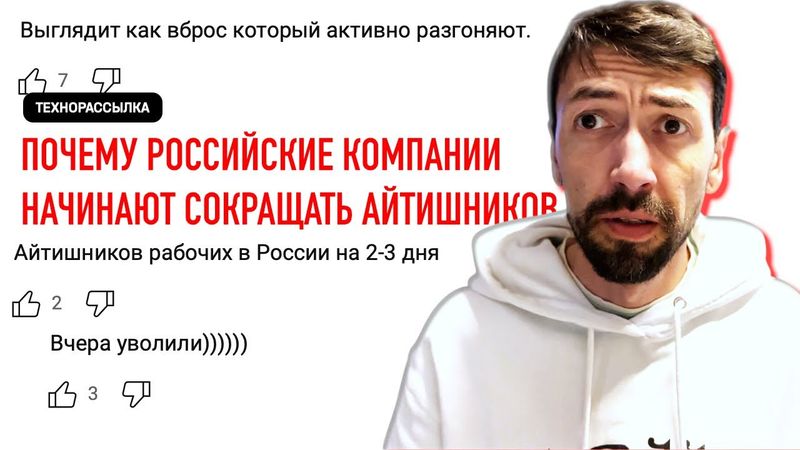 В российском IT массовые тайные увольнения программистов