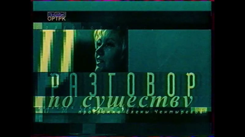 Анонсы, начало программы «Час новостей» (12 канал [г. Омск], 08.1999)