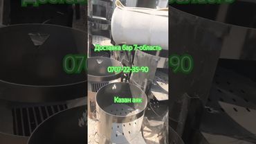 Казан аяк сатылат