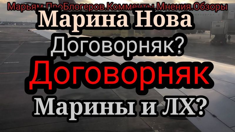 Марина Нова.Все сумасшадшие по версии МН?И Света,и Лена